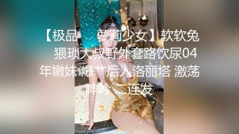 最新豪华精品佳作素人约啪第19季-年终特辑：E杯美乳极品御姐控福音（下集）