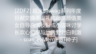 [2DF2] 超火的swag系列年度巨献交换圣诞礼物超高颜值美女自导自演妆扮成小猫咪讨学长欢心幻想与他做爱对白刺激 - soav_evMerge[BT种子]