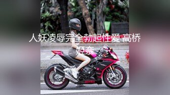 《顶级震撼极品骚婊》最新流出万狼求购OnlyFans地狱调教大师【dogmaster】私拍完结~多种刺激玩法吃精双通露出阴门大开