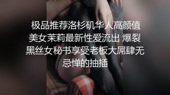  极品推荐洛杉矶华人高颜值美女茉莉最新性爱流出 爆裂黑丝女秘书享受老板大屌肆无忌惮的抽插