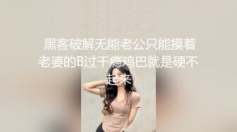  黑客破解无能老公只能摸着老婆的B过干瘾鸡巴就是硬不起来