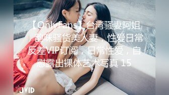 【OnlyFans】台湾骚妻阿姐，韵味骚货美人妻，性爱日常反差VIP订阅，日常性爱，自慰露出裸体艺术写真 15