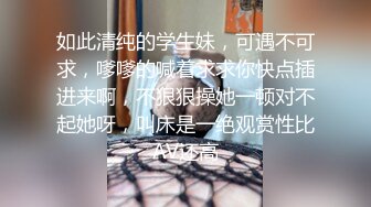  ED Mosaic 家教老师忍不住伸出咸猪手诱导漂亮欧比做爱