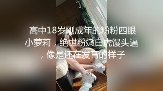 【新片速遞】   娱乐城女厕穿水果服灰打底眼镜美女,肥嫩的微毛馒头穴馋得流口水