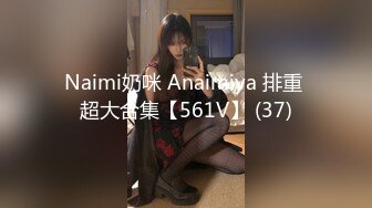 【金莲小仙女】带着闺蜜一起户外露出勾搭，小河边脱光掰穴撒尿差点被发现，到大爷家里自慰，大妈放哨拔出跳蛋