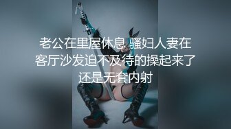 ☆★泡良最佳教程【良家故事】人妻出轨，背叛老公的感觉品尝新鲜大鸡巴的刺激，让她欲罢不能爽歪歪 (5)