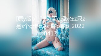 [原y版b]_015_哥g现x在z只z是s个g传c说s_啪p啪p_20220413