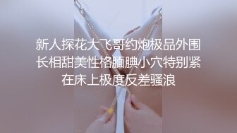  劲爆泄密！高中极品学妹分手惨遭18Cm学长前男友曝光流出