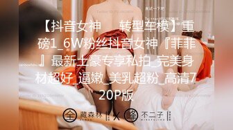 【醉意之下无完女】喝醉时如果身旁有异性朋友 我会请他照顾我 但忍不住湿身露出