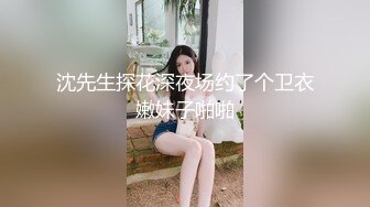 麻豆传媒女神乱爱系列MDX-241《结婚不久的嫩妻被亲弟搞上床》淫乱家庭记录 白虎女神沈娜娜