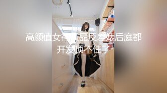  大神胖Tiger约战老实巴交内向型大学生妹子，一镜到底全程露脸，先口爆一次簌簌口然后在各种肏，对白有意思