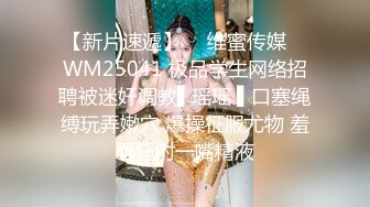 红唇小少妇线下约炮粉丝光头男啪啪，情趣装白色网袜特写口交，翘起屁股后入抽插猛操，上位骑乘自己动掰开小穴