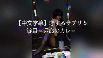 【超精品泄密】大美女北京张X与内蒙耿X燕性爱泄密