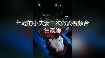 换妻极品探花的闺蜜绿帽老公的乐趣【乐乐逼崽子】找男技师3P，肤白貌美佳人，怎么舍得的，超香艳刺激 (5)