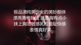 萝莉少女 极品爆乳无毛嫩穴网红 芋圆呀呀 粉色毛衣究极嫩乳 无比丝滑蜜穴 阳具抽插嫩逼床垫都湿了