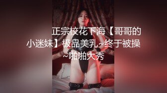 女神范180CM性感长腿美女寂寞难耐约上次把她操爽的中年男牌友啪啪，把冷冻酸奶弄逼上吃，爽的嗷嗷叫，扒光猛干