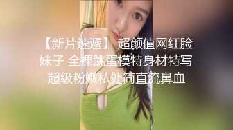 【新片速遞】 超颜值网红脸妹子 全裸跳蛋模特身材特写超级粉嫩私处简直流鼻血