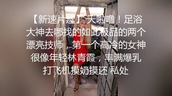 【伟哥寻欢】足浴店连续勾搭俩妹子，第二个得手直接店里就开亲，酒店开房啪啪干良家感觉就是爽