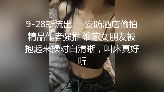 9-28新流出❤️安防酒店偷拍精品作者强推 谁家女朋友被抱起来操对白清晰，叫床真好听