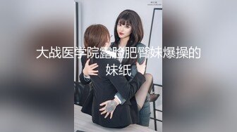 露脸反差可爱萝莉『remukira』看了就想侵犯童颜巨乳 身材极品！反差甜妹 谁顶的住啊！这小翘臀操起来肯定很爽