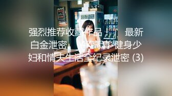 《云盘高质泄密》露脸才是王道！对话清晰，实习期美女公务员为了转正无奈与领导开房啪啪，浴室干到床上，嗲叫声响亮 (7)