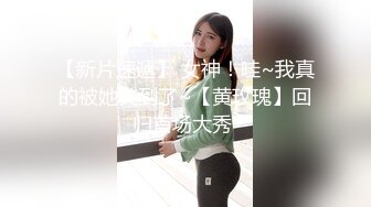 街头搭讪素人风骚美女AV初体验