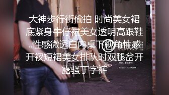 ?性感小骚货?淫乳女神〖下面有根棒棒糖〗甜美JK女大学生骑在她的导师的鸡巴上漂亮学生妹私下极度反差性瘾小母狗