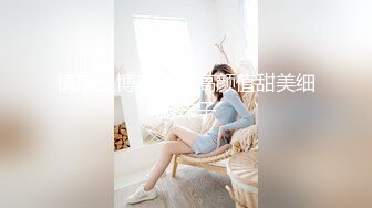 情感主博李寻欢高颜值甜美细腿妹子