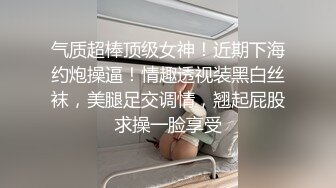  百度云泄密美女老师的私密生活被渣男分手后曝光居然如此反差，丝袜网袜手铐皮鞭眼罩情趣睡衣真的会玩