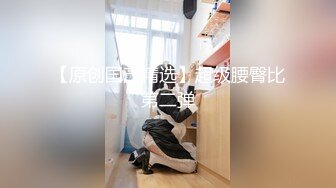 先天約炮聖體【91Mrber泰迪約炮】各種極品反差學妹 收集68部系列之18