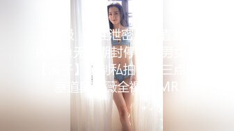 新购买❤️小马哥解锁大二女孩的M属性2 完美露脸