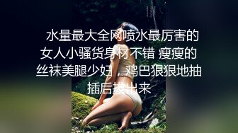 《顶流?网红泄密》贵圈万人追踪OnlyFans可盐可甜百变女神【马苏儿】私拍二季，蜂腰蜜桃臀粉红蜜穴各种剧情COS啪啪