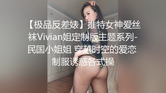 抖阴出品-爆草性感长腿黑丝靓妹