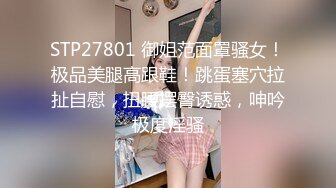 STP28636 极品尤物性感女神！情趣装顶级美腿！跪地抓起大屌吸吮，大屁股骑乘位深插，站立后入撞击爽翻