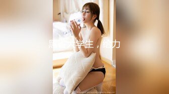 【全網首發】《宅男☀精品☀福利》【青春無敵】推特極品嫩妹【欲崽】露臉私拍，粉紅大波罕見白虎饅頭一線天極嫩，道具自嗨擼點很高～原版高清 (2)