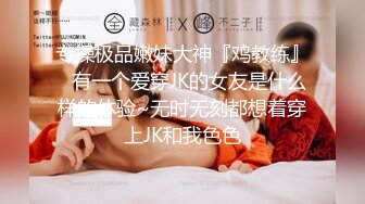 干劲利速高品质探花，173CM高个极品女神，撸着JB深喉口交，抬腿侧入爆插小穴，搞得妹子受不了