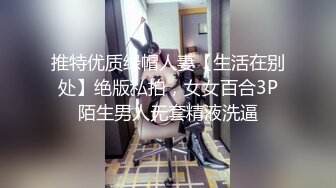 黃毛小子愛坦克，豐滿肥美BBW妹子穿上黑絲翹著屁股母狗式插入灌精