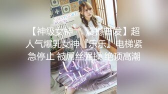 【新片速遞】  最近人气超高~极品尤物颜值女神，新买的情趣装兔耳朵，口活一流灵活小舌头，被炮友大屌操的高潮了