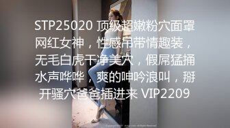 STP25020 顶级超嫩粉穴面罩网红女神，性感吊带情趣装，无毛白虎干净美穴，假屌猛捅水声哗哗，爽的呻吟浪叫，掰开骚穴爸爸插进来 VIP2209