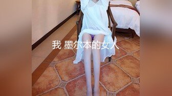 调教人妻花絮