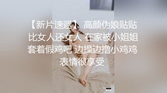 【新速片遞】二月新流出商场女厕后拍❤️极品收藏⭐⭐⭐补习班下课少女粉秋裤学妹换卫生巾