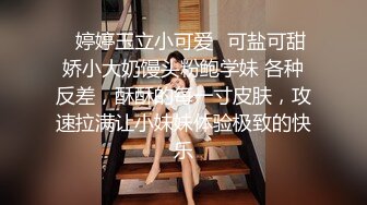 清纯！大学生被干了【大学生很嫩】粉嘟嘟的少女胴体，水汪汪的小逼逼，让人流口水~无套啪啪 (1)