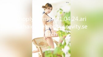 Onlyfans极品白虎网红小姐姐NANA⭐女仆游戏⭐4K原档流出