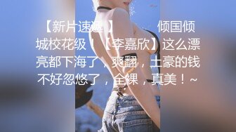 【曝光泄密】渣男曝光眼镜反差女友林子祎~生活私密视图~