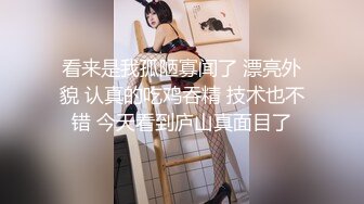 露脸！口活好的G奶少妇1