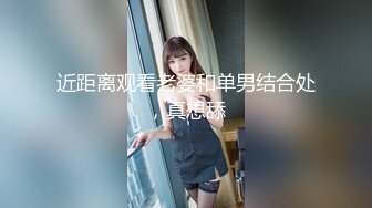 【新速片遞】 黑丝伪娘 啊 有点疼 被小哥哥扛着大腿猛插 貌似鸡鸡还没有她的大 