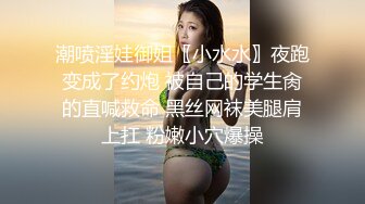 ❤️√ 【90后骚妇呀】眼镜御姐! 丝袜高跟~肉嘴插穴~边干边喷!