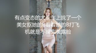 高精模型修复，老汉约到风情万种美少妇，这辈子没见过这么极品的女人，抱着美脚一顿舔，换上黑丝狂搞，下集