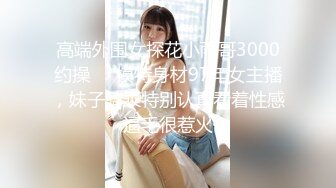 (no_sex)20230606_清纯小辣妹