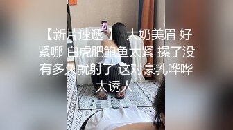 约操极品36D巨乳学妹激情释放 裹爽J8主动骑猛摇爆乳乱颤 无套插入肆意抽插 完美露脸 高清1080P原版无水印